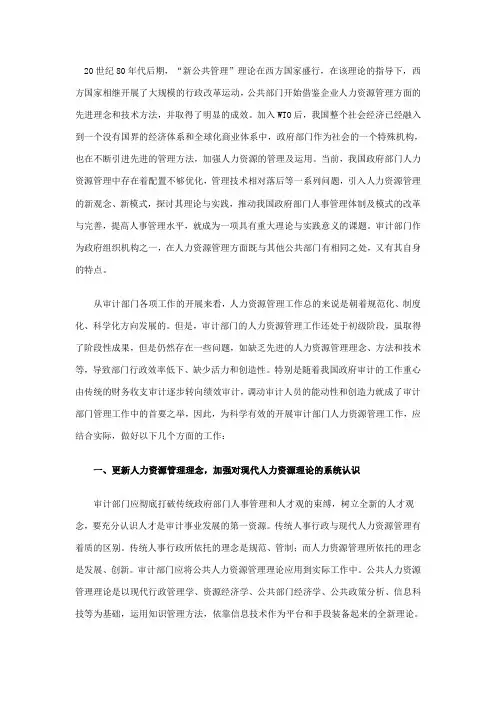 浅谈审计部门如何做好人力资源管理工作