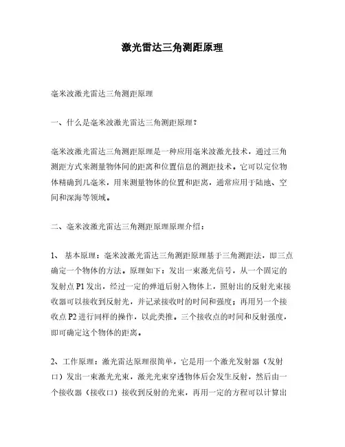 激光雷达三角测距原理