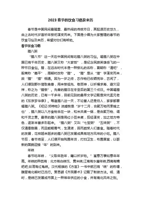 2023春节的饮食习俗及来历