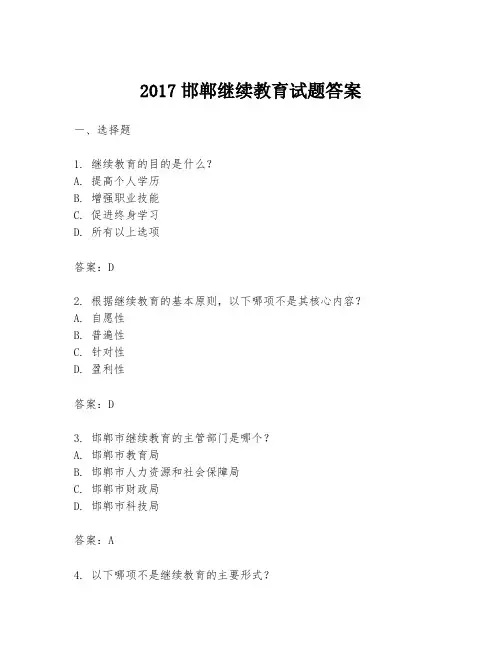 2017邯郸继续教育试题答案