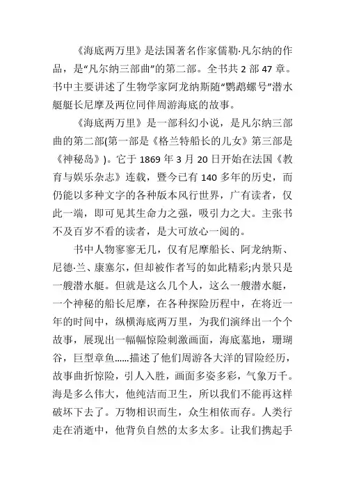 海底两万里手抄报50字