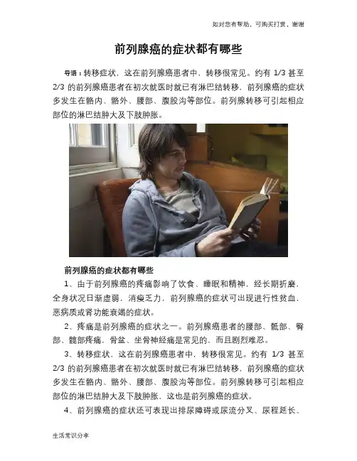 前列腺癌的症状都有哪些
