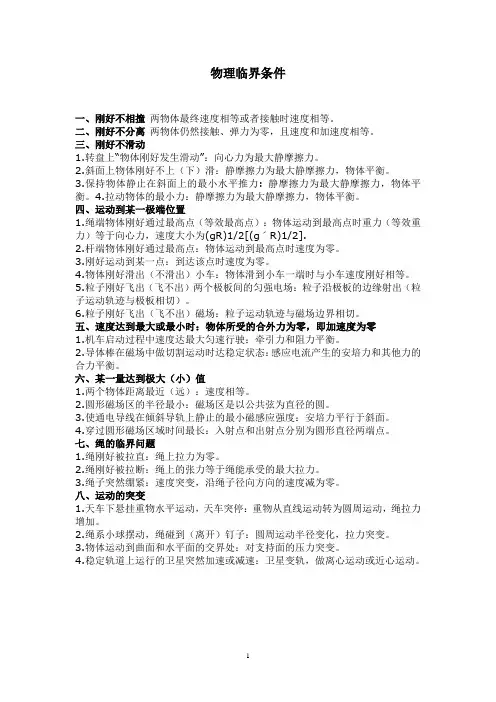 物理临界条件
