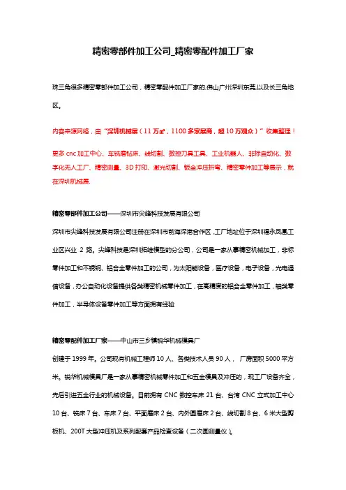 精密零部件加工公司-精密零配件加工厂家【大全】
