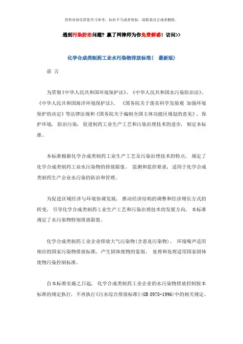 化学合成类制药工业水污染物排放标准最新版样本