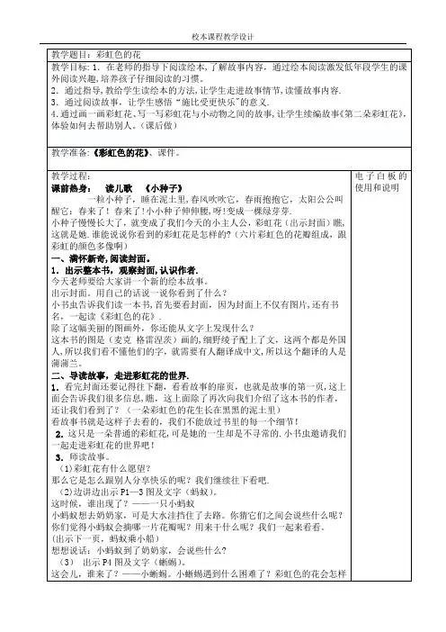 绘本故事校本教案