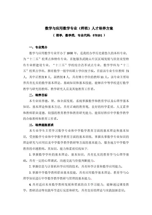 数学与应用数学专业(师范)人才培养方案