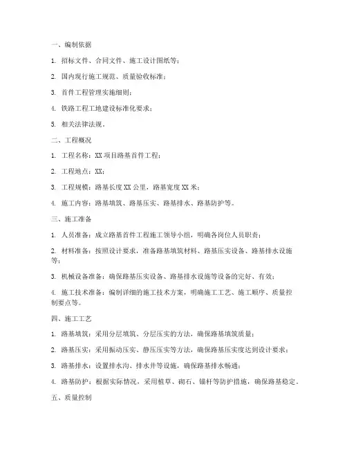 路基首件工程施工方案