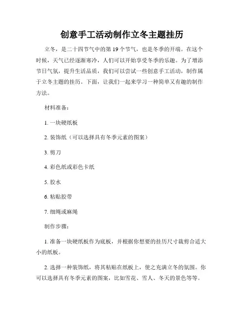 创意手工活动制作立冬主题挂历