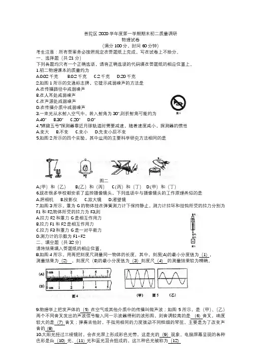 普陀区2020学年度第一学期期末初二物理质量调研卷