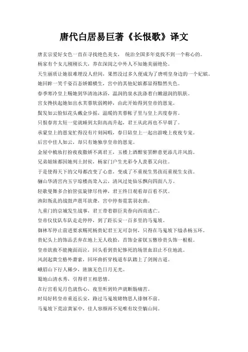 唐代诗人白居易长篇巨著《长恨歌》逐字逐句译文赏析