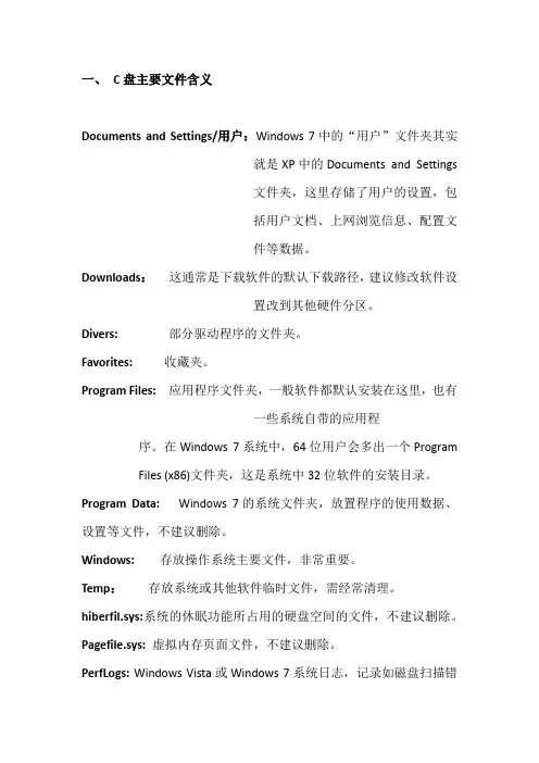 C盘文件夹含义