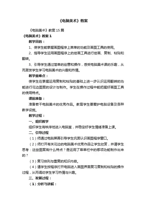 《电脑美术》教案