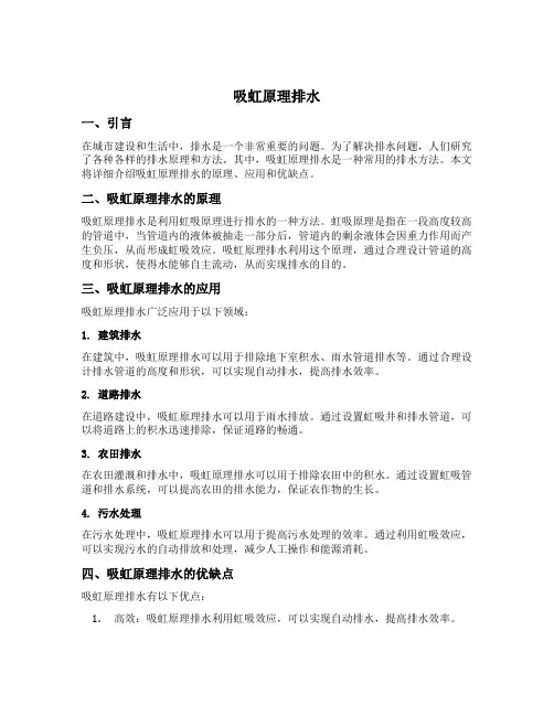 吸虹原理排水