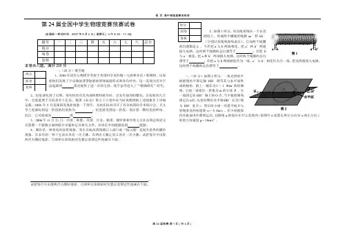 第24届全国中学生物理竞赛预赛试卷doc