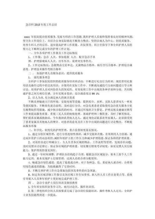 急诊科2015年度工作总结