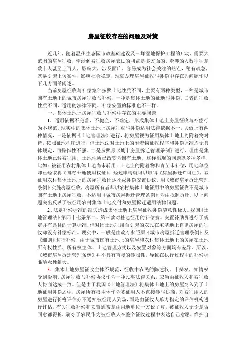 房屋征收存在的问题及对策
