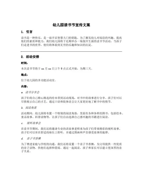 幼儿园读书节宣传文案