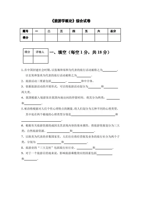 《旅游学》综合测试-主观题参考答案