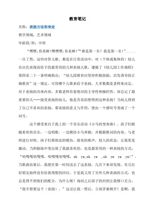 幼儿园中班一等奖教育随笔《表扬方法你来定》