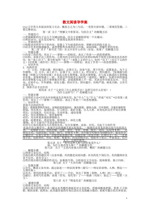 高考语文散文阅读导学案