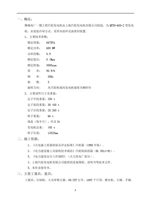 600MW汽轮发电机安装工序[1]1