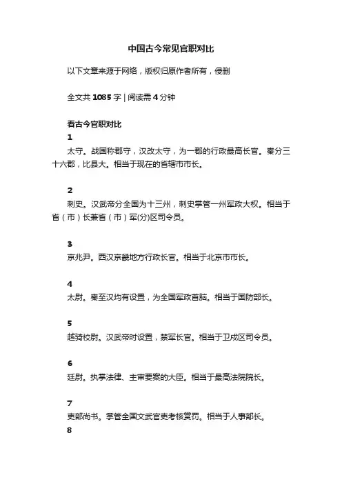 中国古今常见官职对比