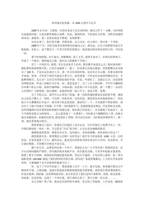 坎坷淘宝创业路_从1000元到月入过万 创业经验