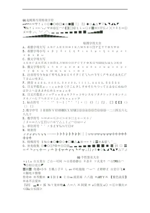 QQ起昵称专用特效字符