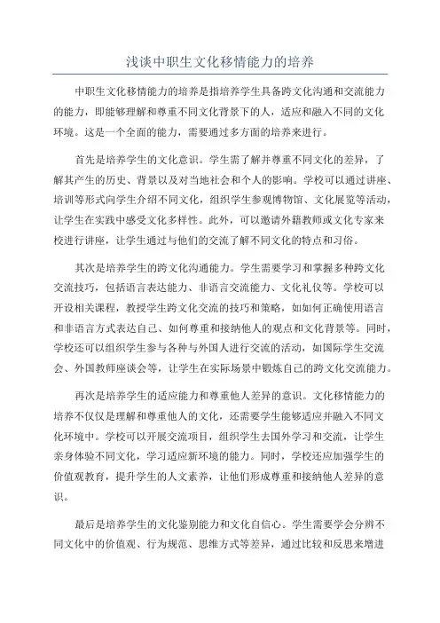 浅谈中职生文化移情能力的培养