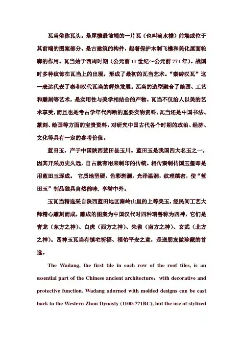 玉瓦当简介