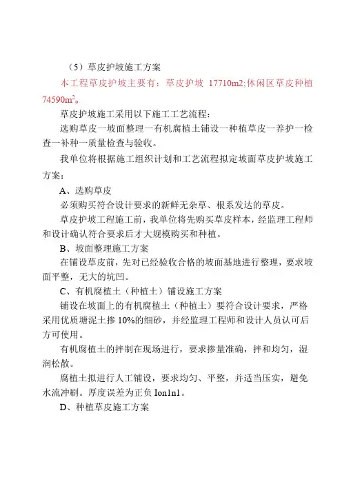 草皮护坡施工方案