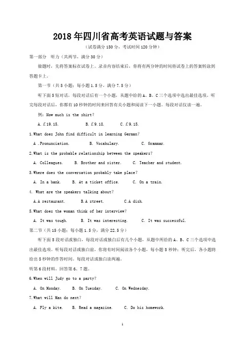 2018年四川省高考英语试题与答案
