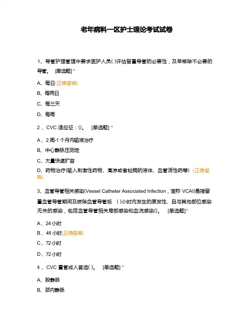 老年病科一区护士理论考试试卷