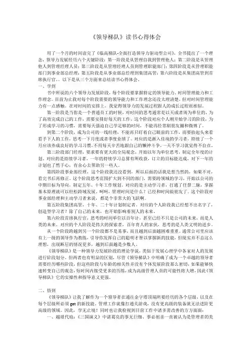 领导梯队读书心得
