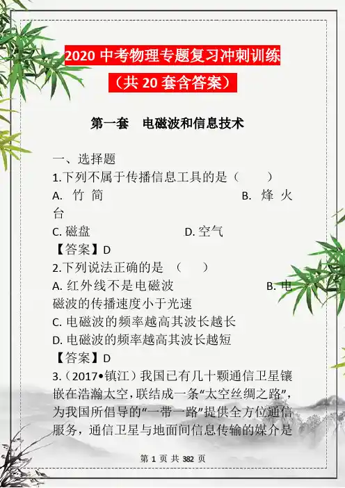 初中物理练习题20套