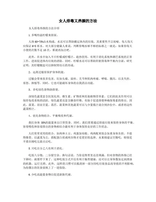 女人排毒又养颜的方法