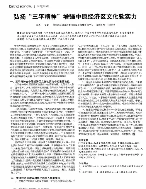 弘扬“三平精神”增强中原经济区文化软实力