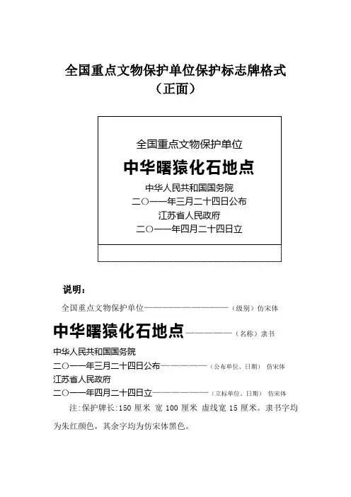 全国文物保护单位保护标志牌格式
