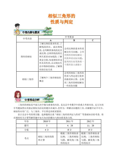 初中数学.相似三角形的性质与判定.教师版