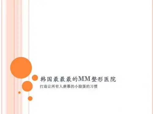 韩国最的MM整容医院-小脸秘诀