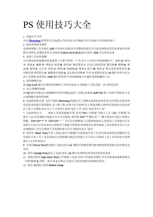 PS使用技巧大全.doc