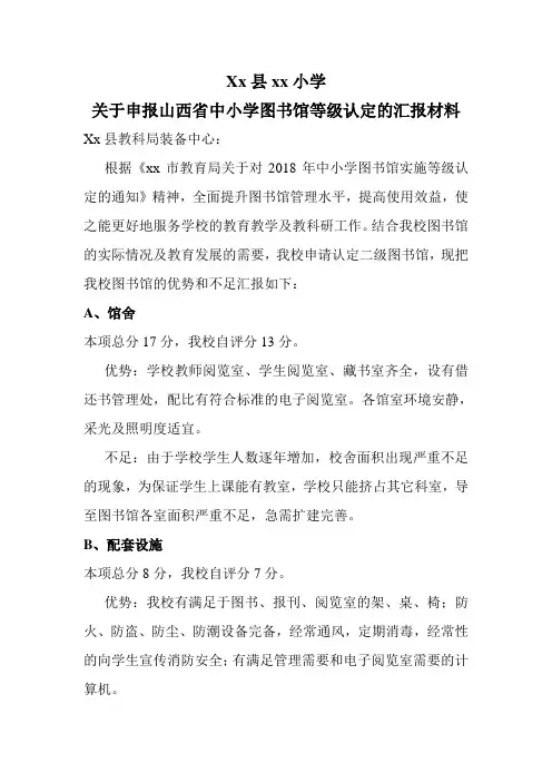 学校图书馆汇报材料