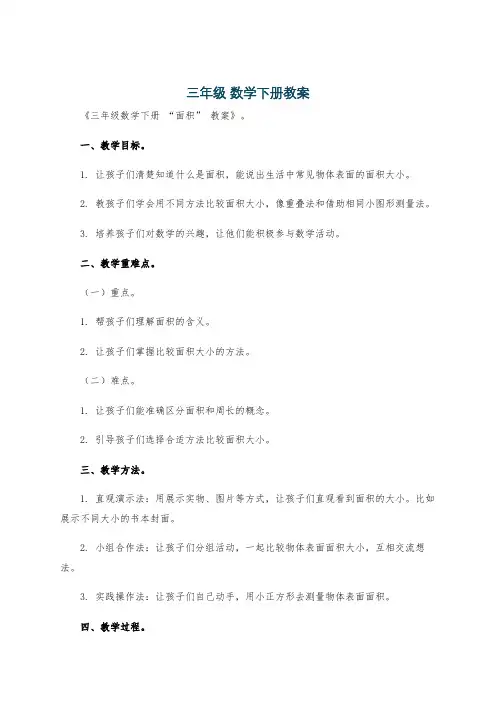 三年级 数学下册教案
