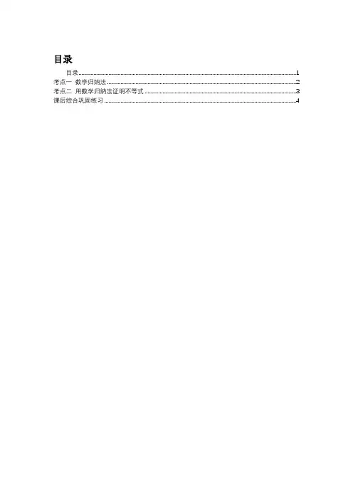 高中数学全套讲义 选修2-2 数学归纳法简单 学生版