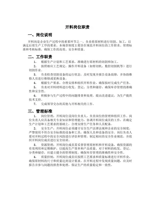 开料岗位职责