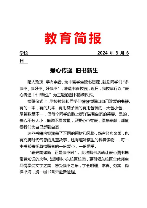 开展图书捐赠仪式活动简报