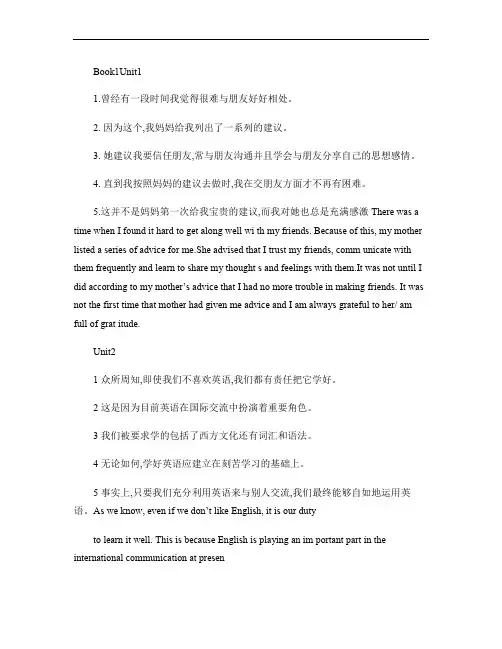 人教版必修一至必修五每个单元5个句子翻译练习.