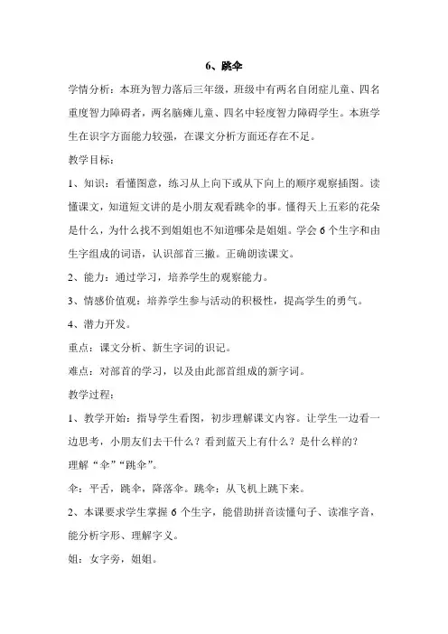 跳伞