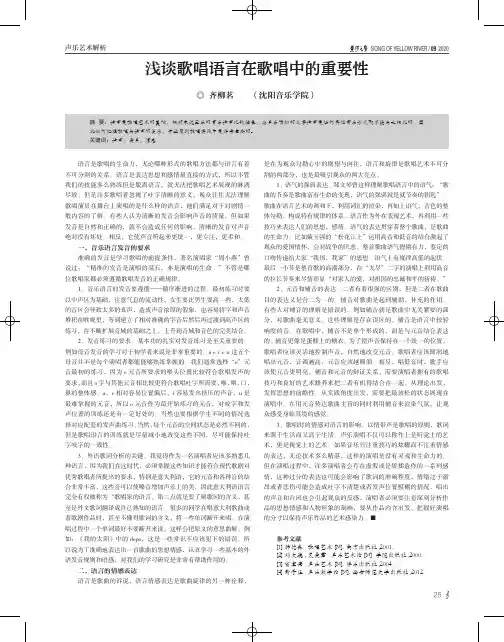 浅谈歌唱语言在歌唱中的重要性